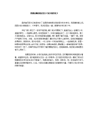 普通话测试说话范文《家乡新变化》