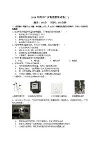 2018中考物理模拟试卷广安物理模拟试卷一