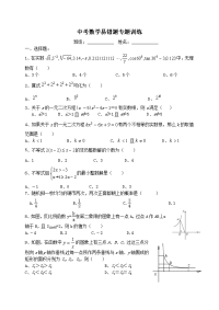 2018中考数学易错题专题训练修订版