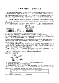2018中考物理实验专题
