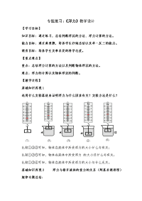 2018中考物理专题复习浮力 教学设计