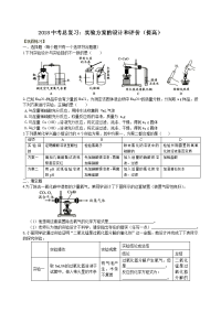 2018中考总复习实验方案的设计和评价提高巩固练习