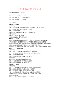 2017年度湘教版本中考地理八下（第二章沿海万里行（六））一轮复习题