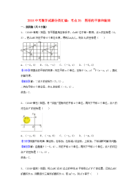 2018中考数学试题分类汇编考点35图形的平移和旋转