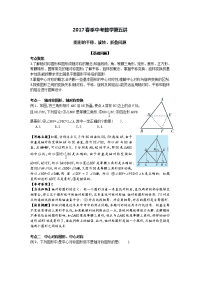 2017春季中考数学图形的平移旋转折叠问题解析版