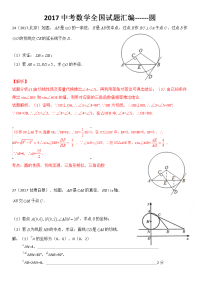2018中考总复习圆