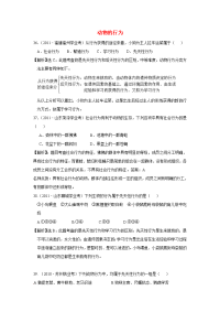 2017年度中考生物（49 动物的行为）一轮考点复习
