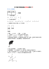 2018中考数学模拟试题及答案解析2