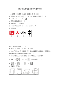 2017年泰安市中考数学试卷(解析版)12314