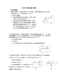 2018上海中考电路专题总结