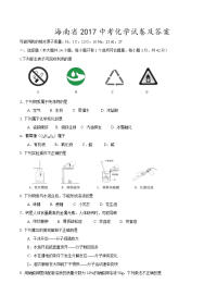 2017海南中考化学试卷及答案