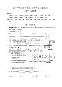 2017浙江嘉兴数学中考试卷WORD版及答案