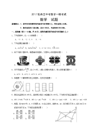 2017牡丹江中考数学一模考试