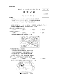 2017株洲市中考地理试题