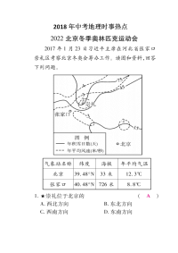 2018中考地理时事热点汇