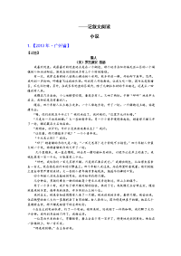 2017年度中考语文（记叙文阅读）一轮专练