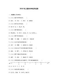 2018上海市中考化学试卷