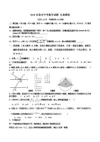 2018东营市中考数学试题全真模拟