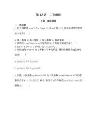 2018中考复习专题精练第12二次函数     1