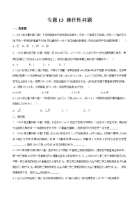 2018中考数学专题复习  操作性问题无答案