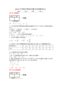 2018中考数学模拟试题及答案解析3