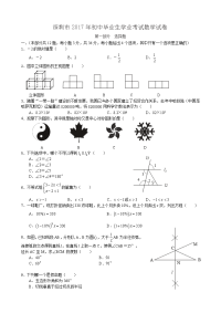 2017年深圳市中考数学试题及答案