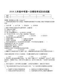 2018九年级历史中考模拟试题