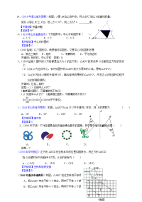 2018有关中考数学试题分类汇编平移旋转与对称