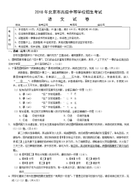 2018北京中考语文真题试卷