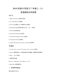 2018河南中考复习7年级上1学案有答案