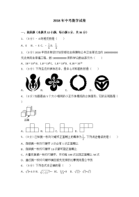 2018年中考数学试卷49398