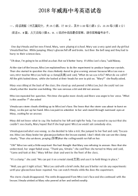 2018威海中考英语真题