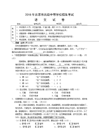 2018年北京市中考语文试题及答案