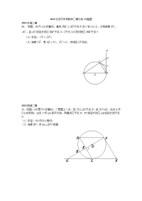 2018北京市中考数学二模分类23题圆