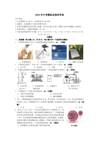 2018杭州市中考科学模拟试卷6