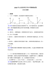 2018枣庄市中考物理试题解析版