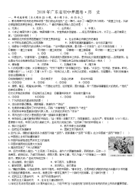 2018广东中考历史模拟试卷