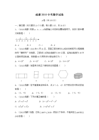 2018成都中考数学