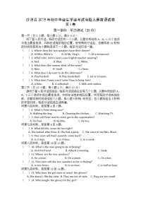 2018中考英语模拟试卷