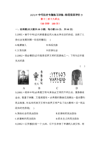 2019中考历史专题练习训练阶段质量评估3
