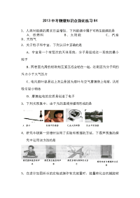 2019中考物理知识点强化练习84