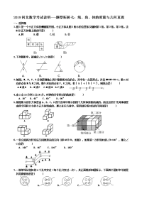 2019河北中考考试说明题型拓展七线角体的度量与几何直观