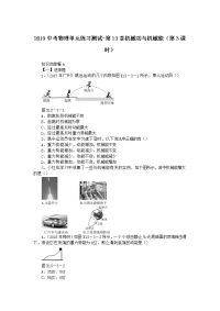 2019中考物理单元练习测试-第13章机械功与机械能(第3课时)