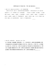 2019重庆中考数学第18题专题训练二