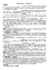 2019中考语文复习课外文言文专题讲练含答案解析