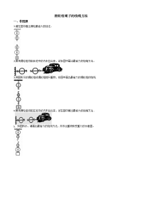 2019中考物理知识点全突破系列专题62滑轮组的设计与组装