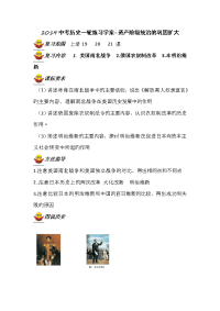 2019中考历史一轮练习学案资产阶级统治的巩固扩大