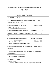 2019中考历史一轮练习学案凡尔赛华盛顿体系下的世界时
