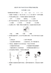 2018重庆中考化学试题