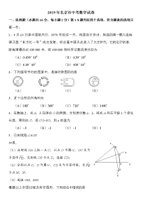 2019北京中考数学试卷及答案
